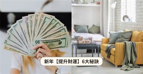 套房風水財位|租屋族發財秘訣！套房財位完整指南